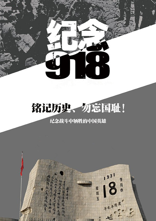 銘記歷史  勿忘國恥 ——弘義集團紀念“9.18”事變默哀活動(dòng)