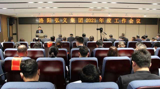 著(zhù)眼長(cháng)遠  守正出新 以更高站位更強擔當更新舉措努力實(shí)現 弘義集團全面高質(zhì)量發(fā)展