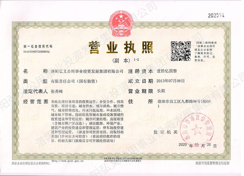 營(yíng)業(yè)執照